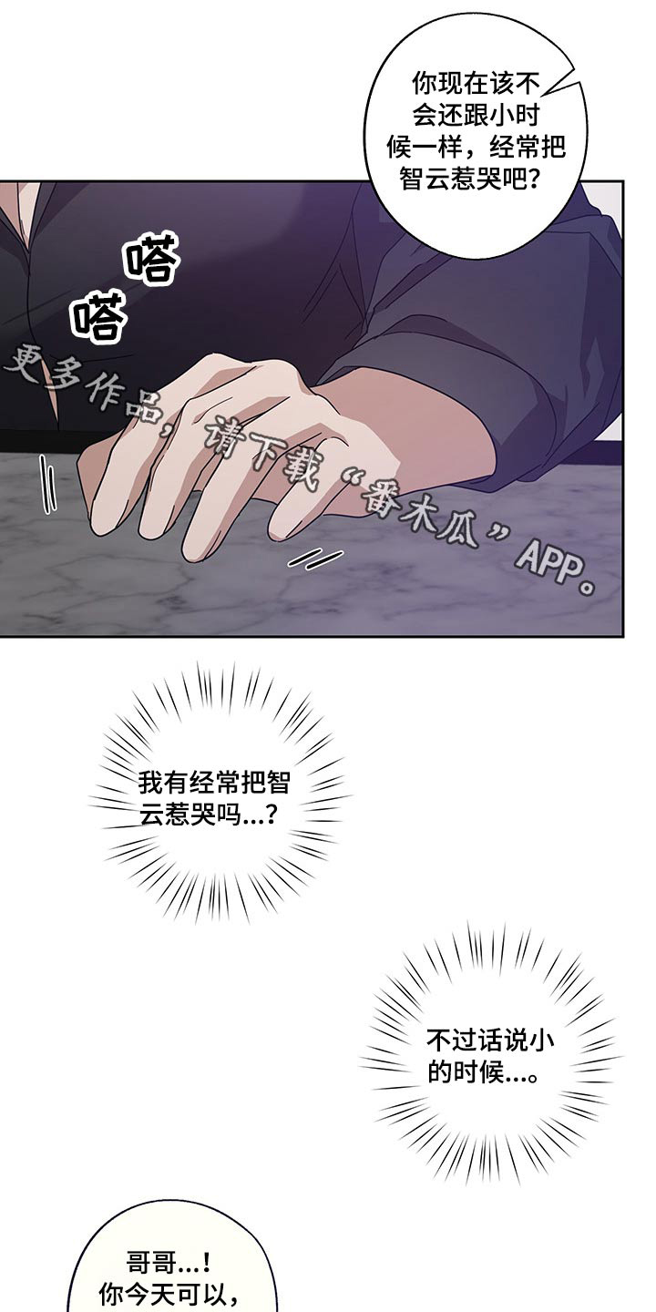 待在我身边漫画,第65章：偷拍1图
