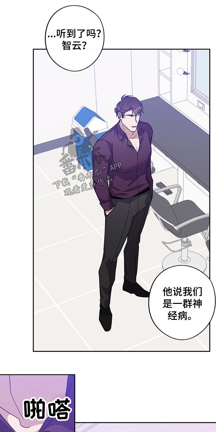 待在我身边好吗漫画,第62章：昏睡2图