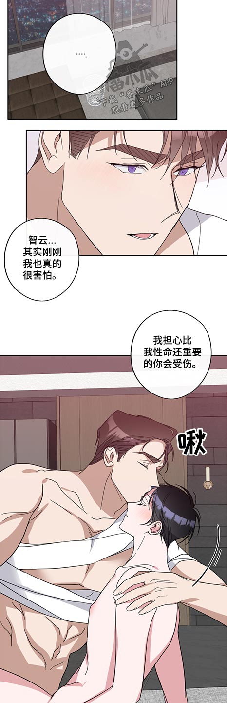 待在我身边漫画,第77章：联系不上2图