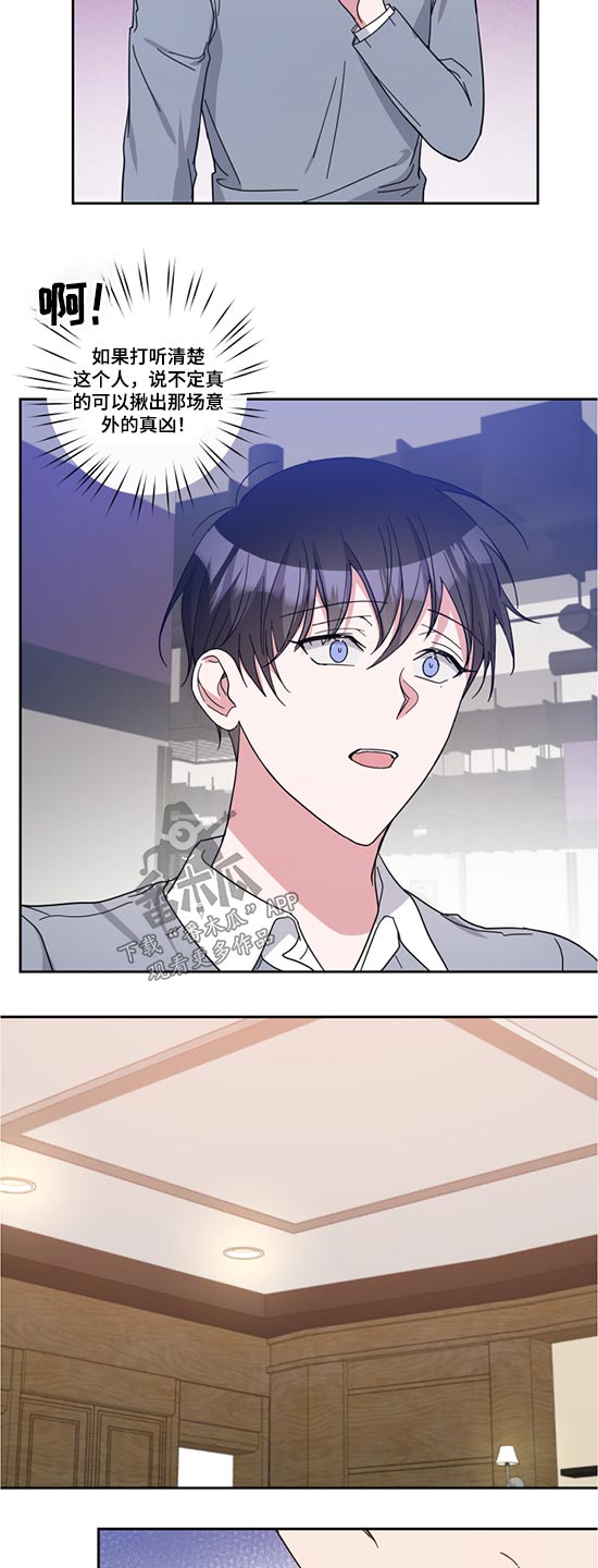 待在我身边漫画,第73章：父亲3图