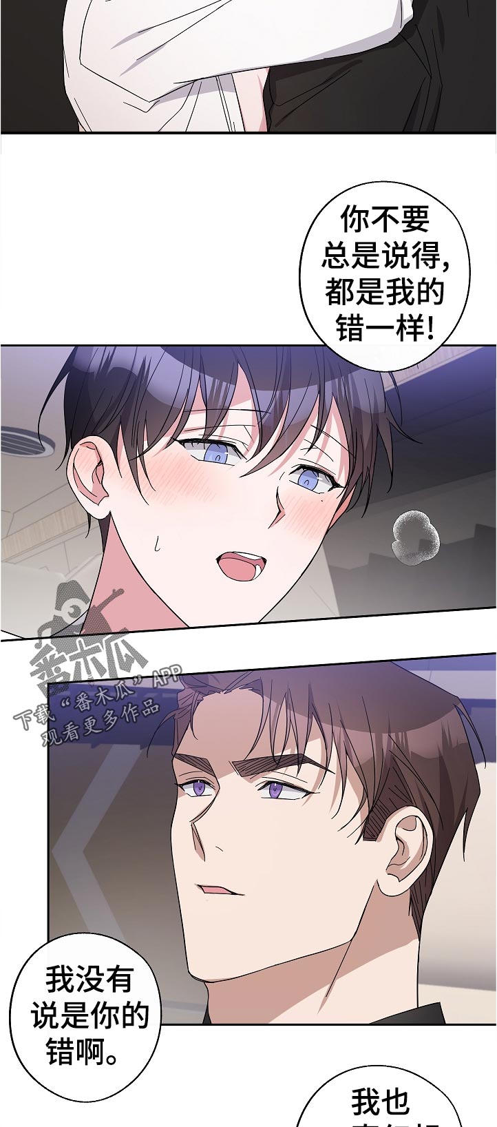 待在我身边漫画,第34章：这话是你说的吧3图