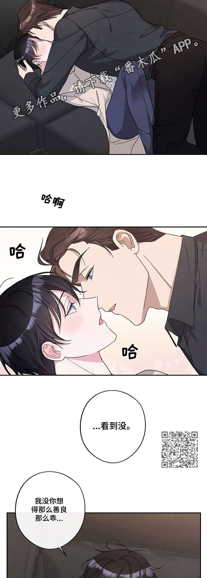 待在我身边日文歌漫画,第24章：不清醒1图