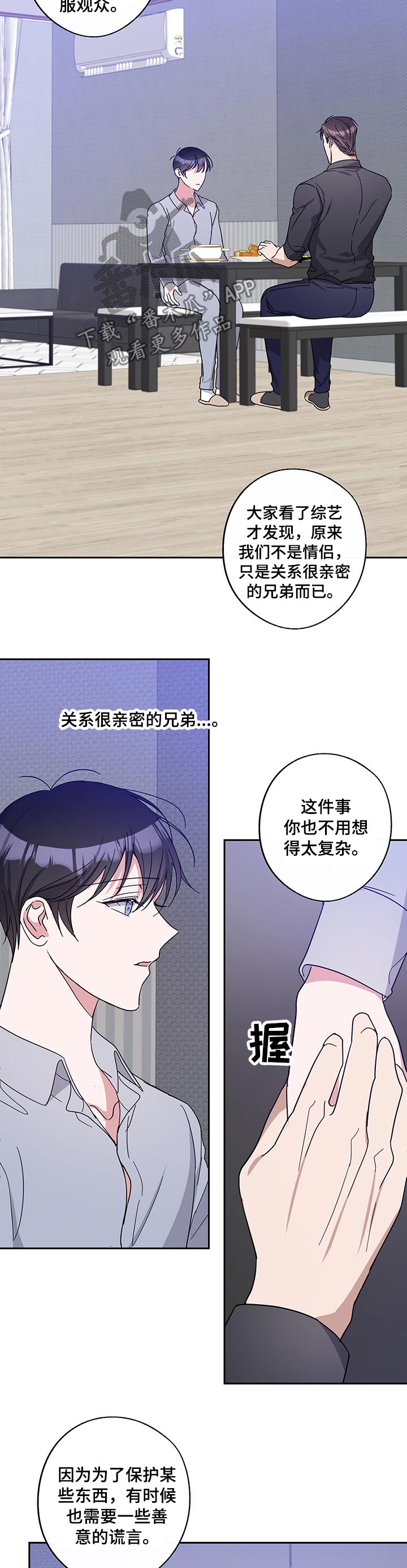待在我身边漫画免费下拉式漫画,第54章：顾忌5图