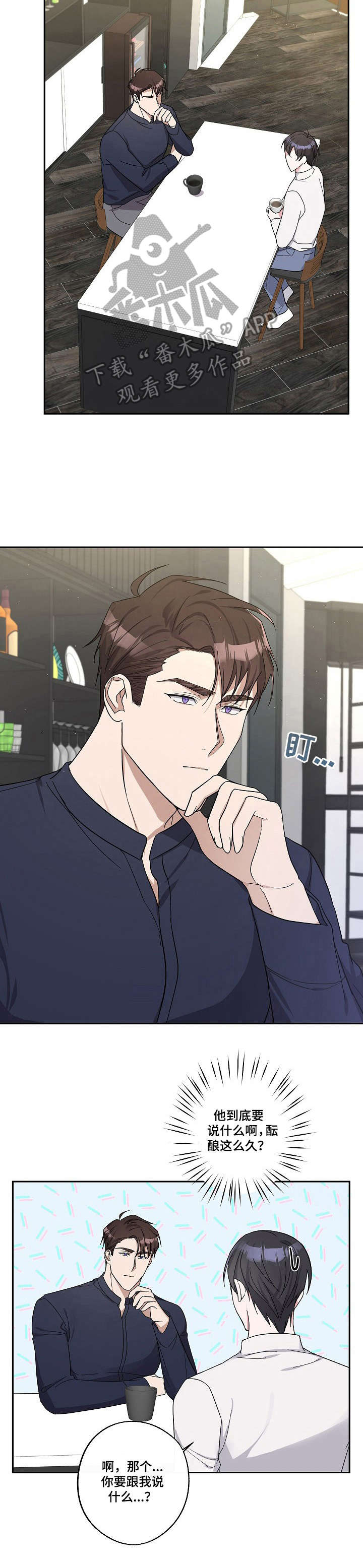 你总问在一起会不会感到厌倦漫画,第14章：道歉2图