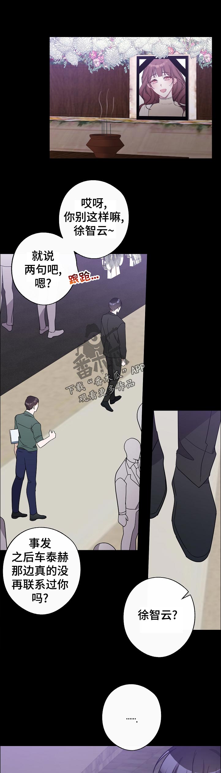 待在我身边漫画,第37章：葬礼1图