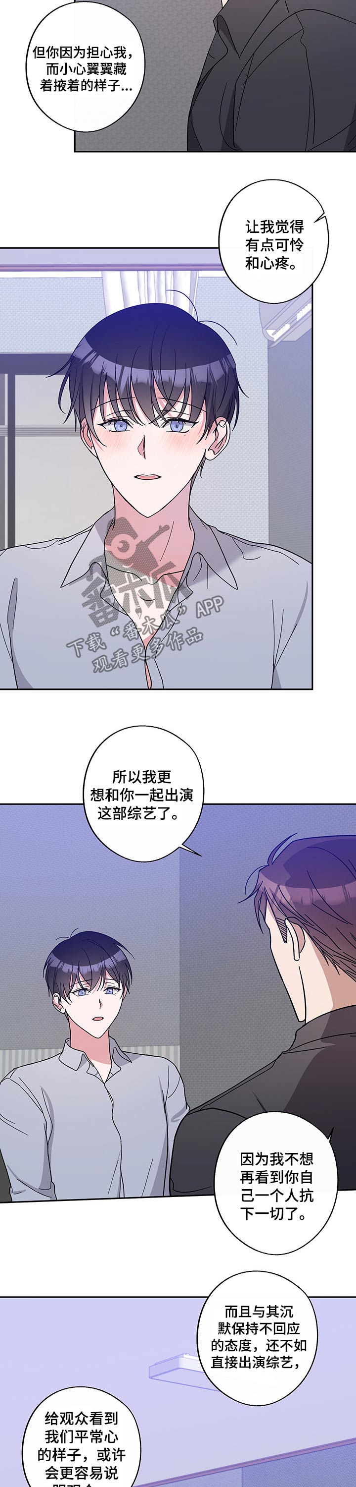 待在我身边漫画免费下拉式漫画,第54章：顾忌4图