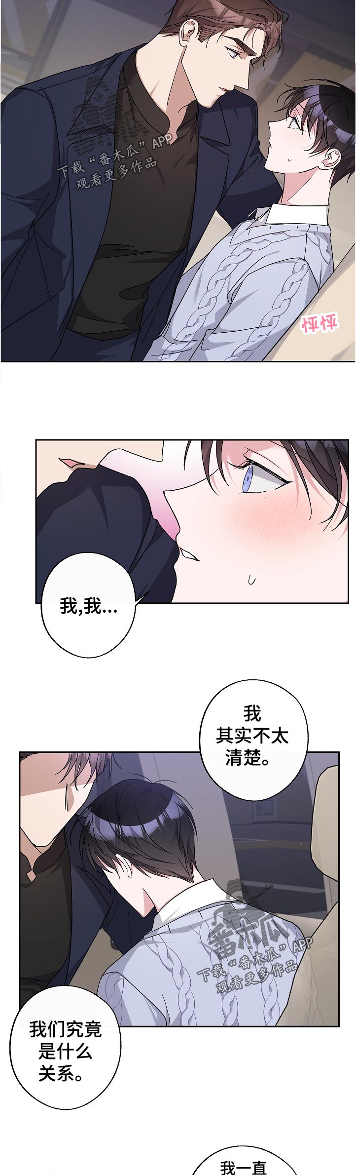 待在我身边漫画,第31章：不同的理解5图