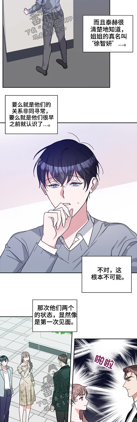 待在我身边好吗漫画,第71章：怎么回事3图