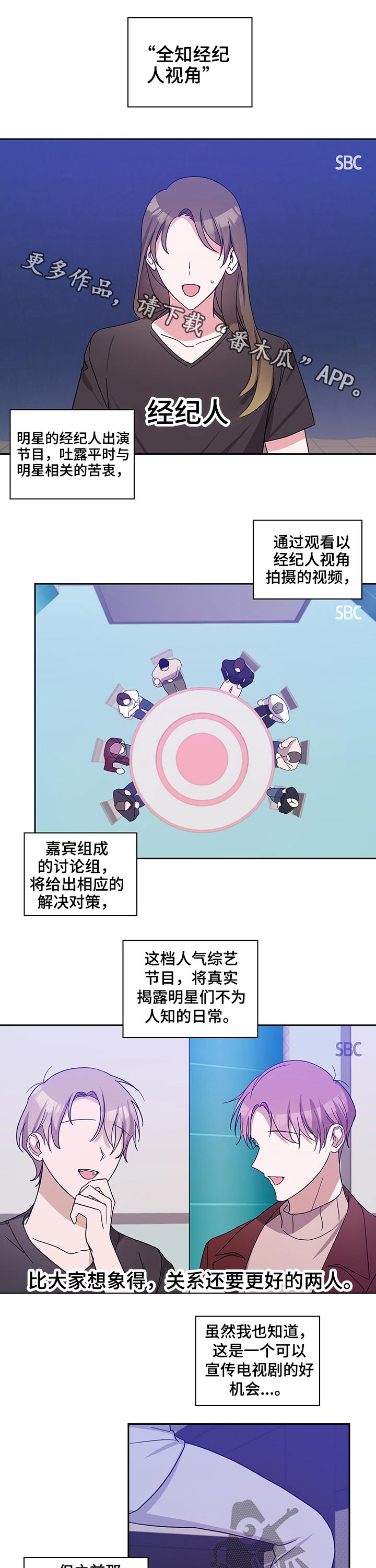 待在我身边漫画免费下拉式漫画,第54章：顾忌1图
