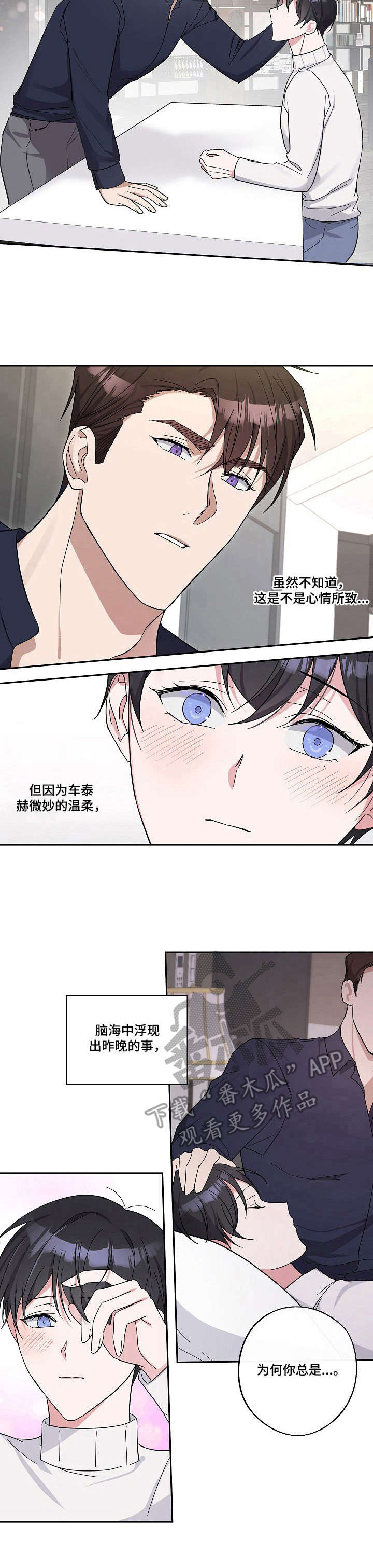 待在我身边漫画,第15章：称呼5图