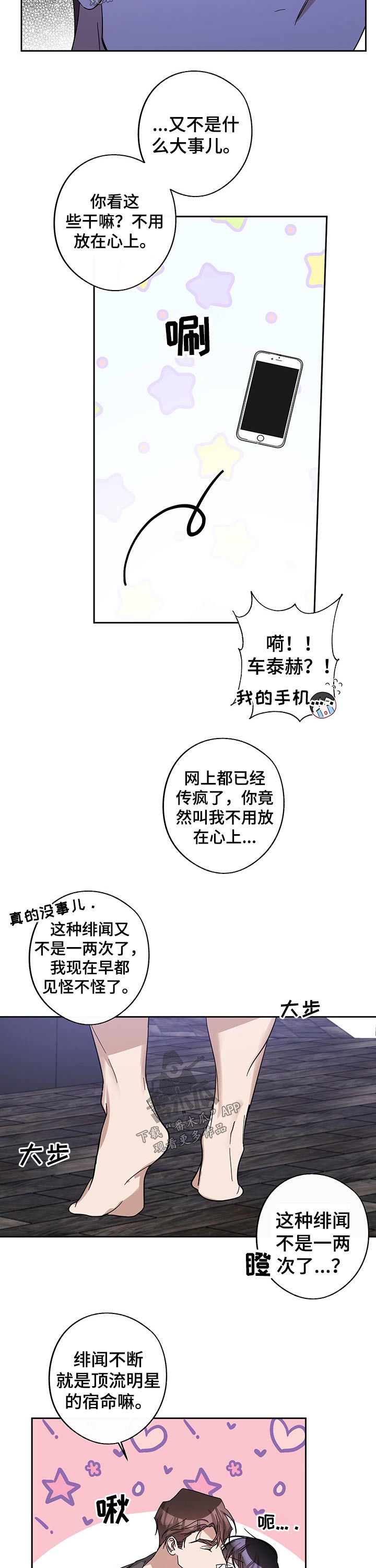 待在我身边漫画,第45章：绯闻3图