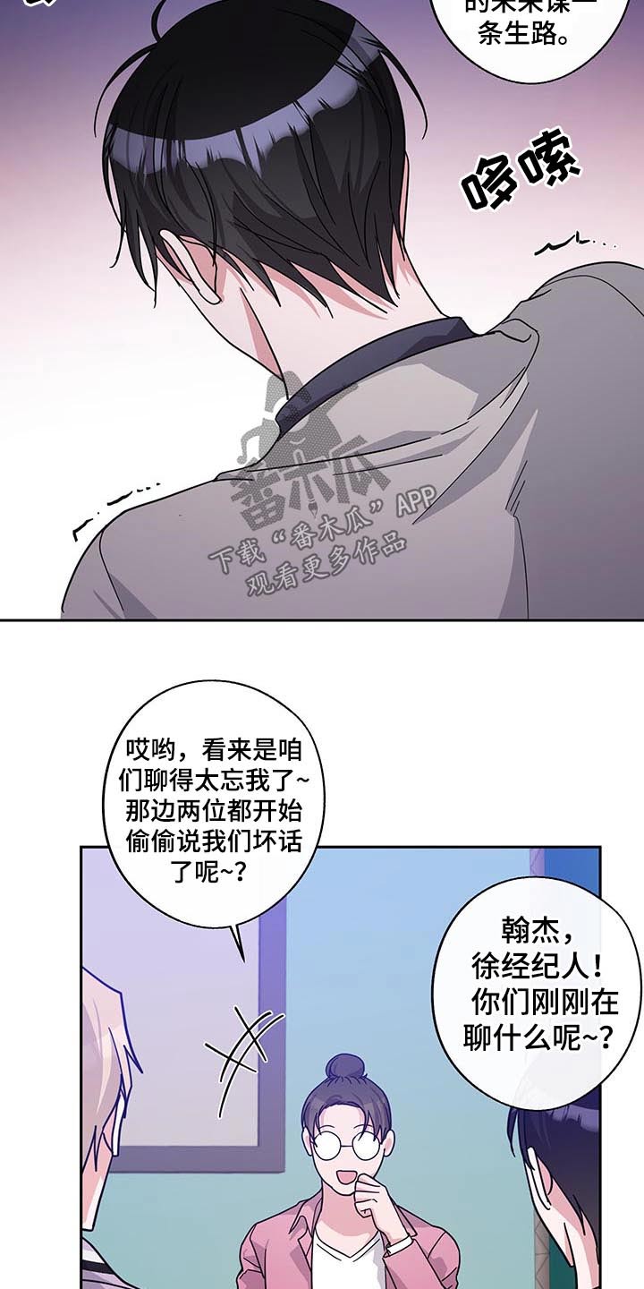 待在我身边漫画免费下拉式漫画,第59章：议论4图