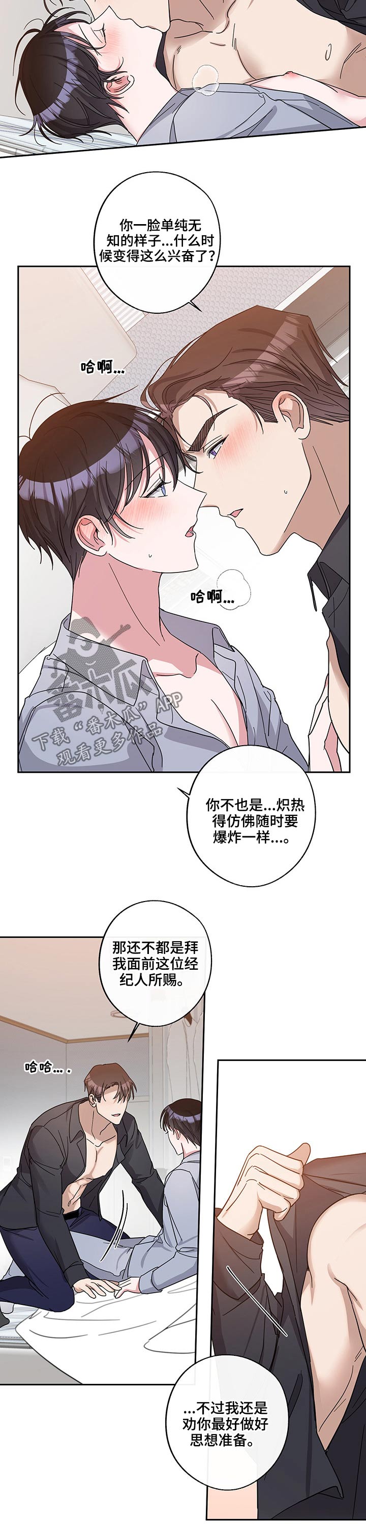 待在我身边漫画,第51章：主动4图
