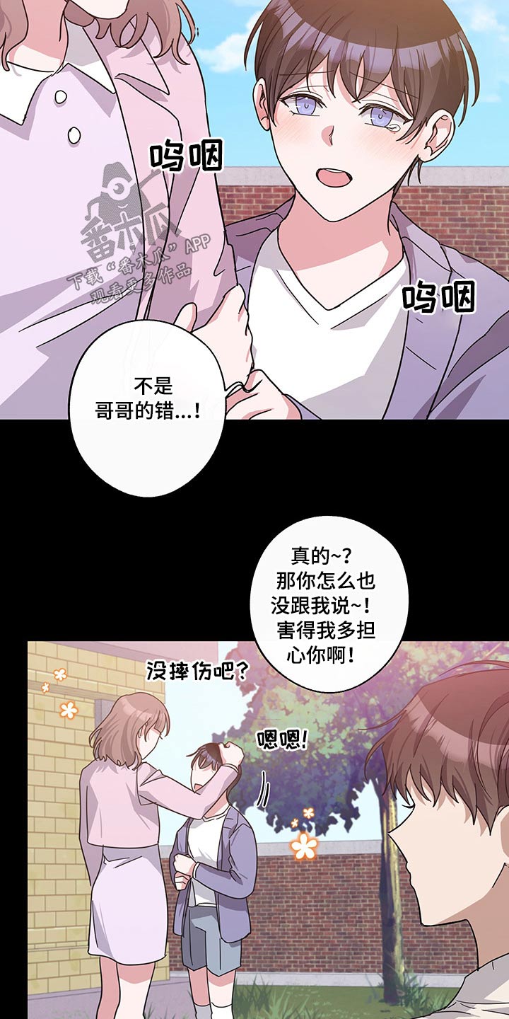 待在我身边下一句漫画,第64章：曾经的我们5图