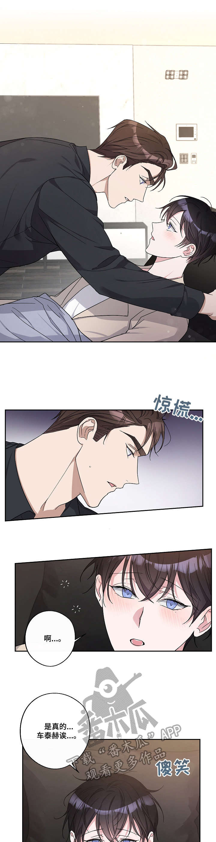 待在我身边dj版漫画,第23章：不省人事3图