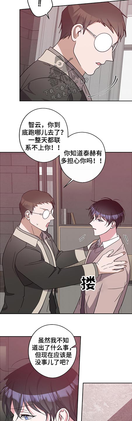 待在我身边漫画,第79章：阻止2图