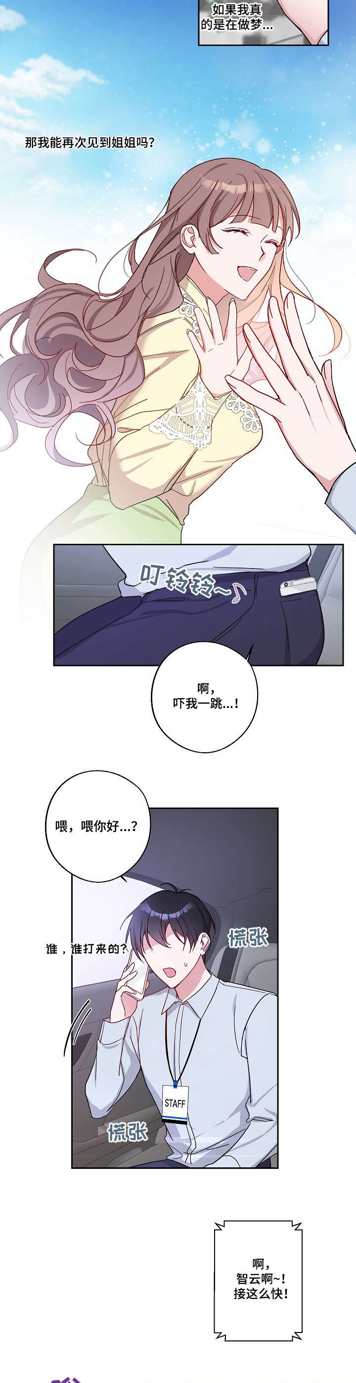 待在我身边下一句漫画,第5章：堵车4图