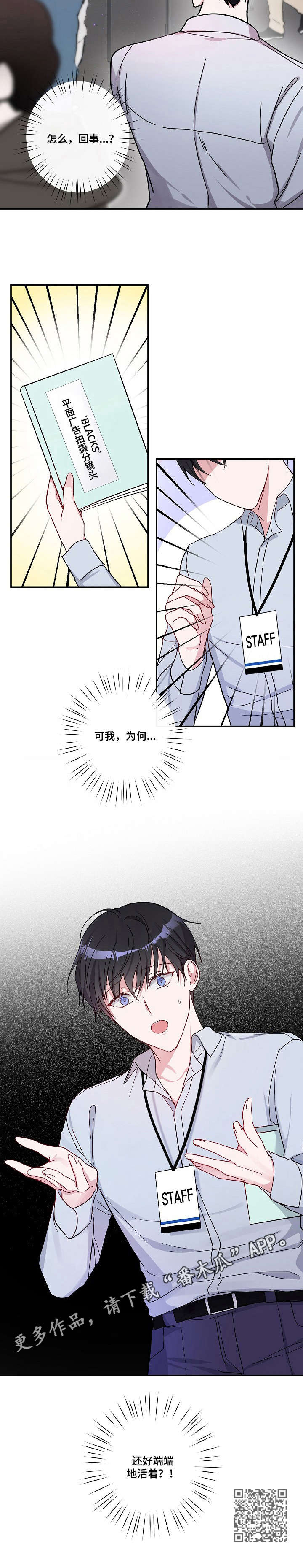 待在我身边漫画,第3章：悲剧3图