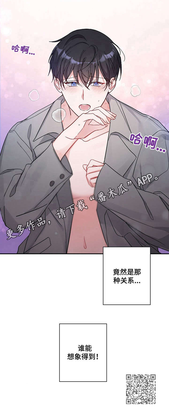 待在我身边好吗漫画,第2章：关系1图