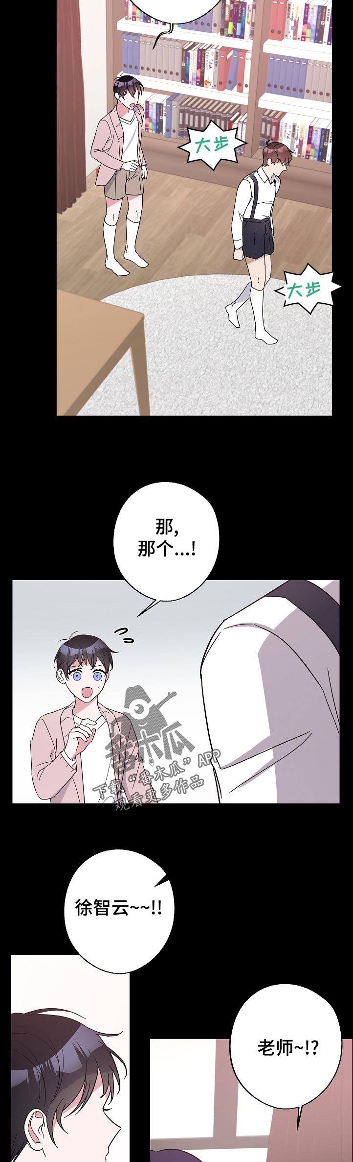 待在我身边好吗漫画,第36章：歌声3图