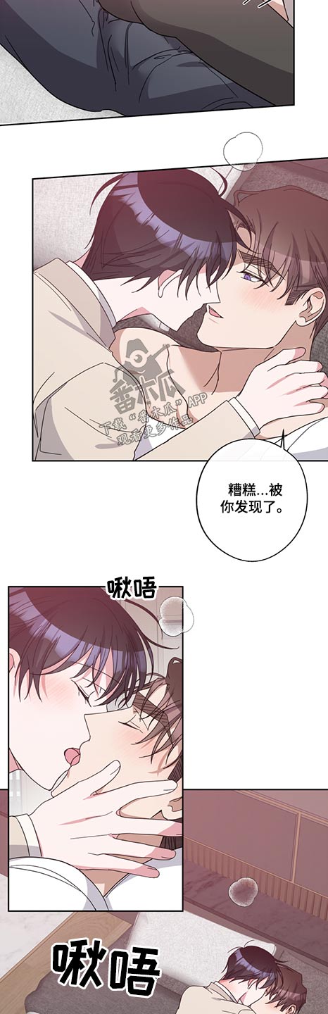 待在我身边dj版漫画,第76章：怪里怪气2图