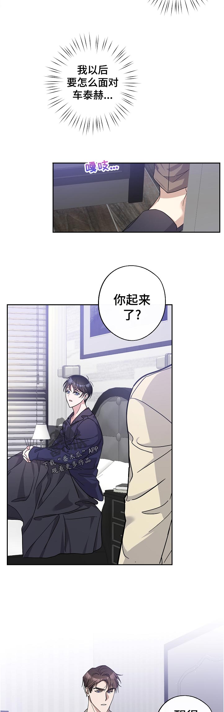 待在我身边漫画,第27章：完蛋了2图