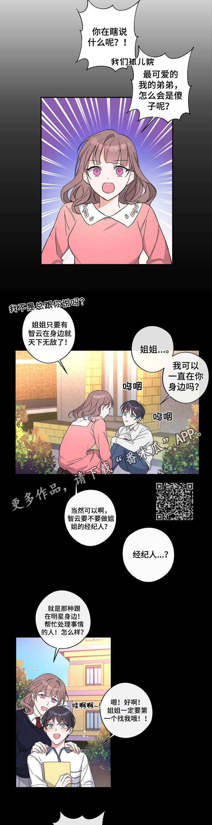 待在我身边漫画,第3章：悲剧3图