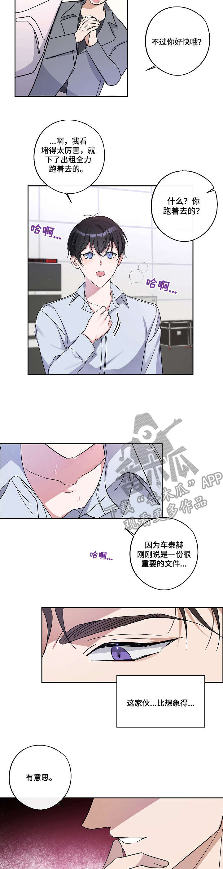 待在我身边好吗漫画,第6章：经纪人2图