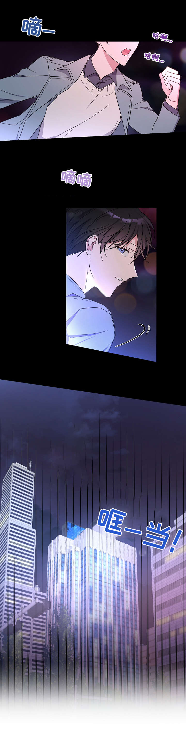 待在我身边的你开心幸福就好文案漫画,第1章：开端2图