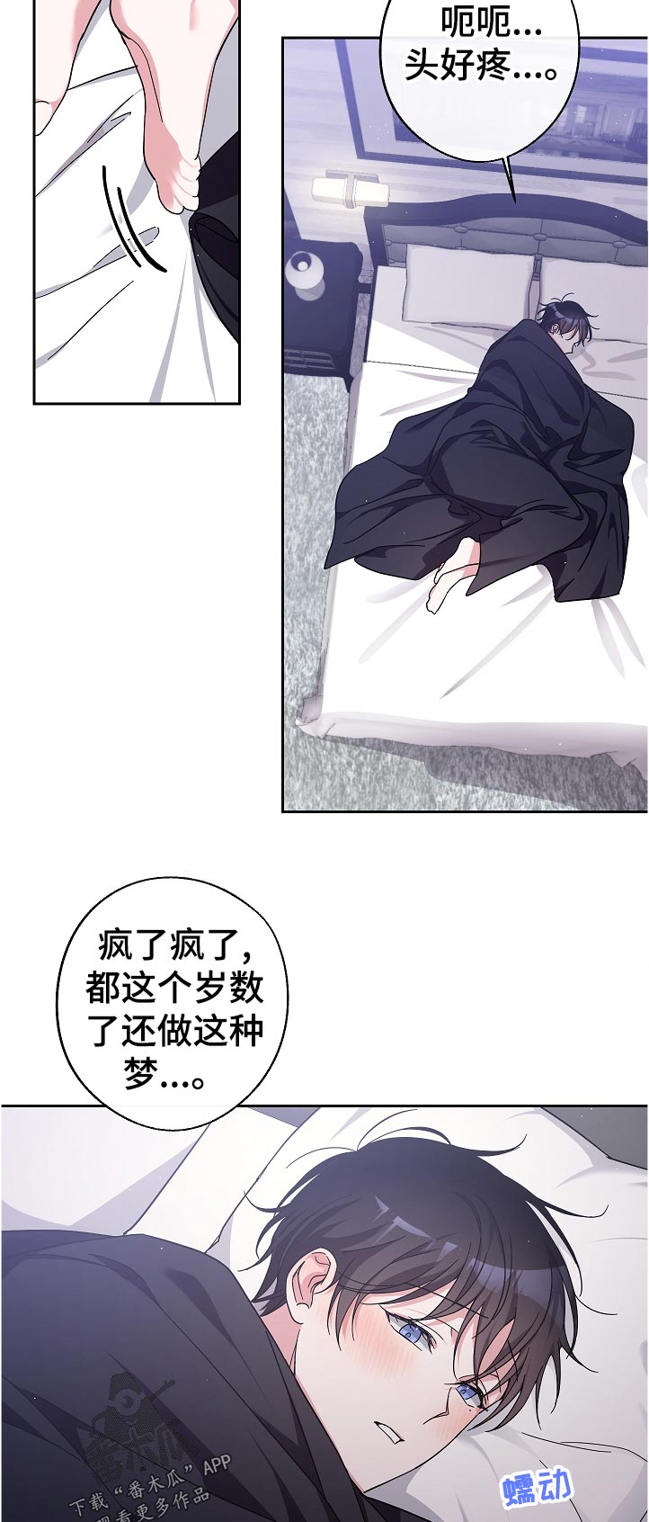 待在家里还是呆在家里漫画,第26章：又开始了4图