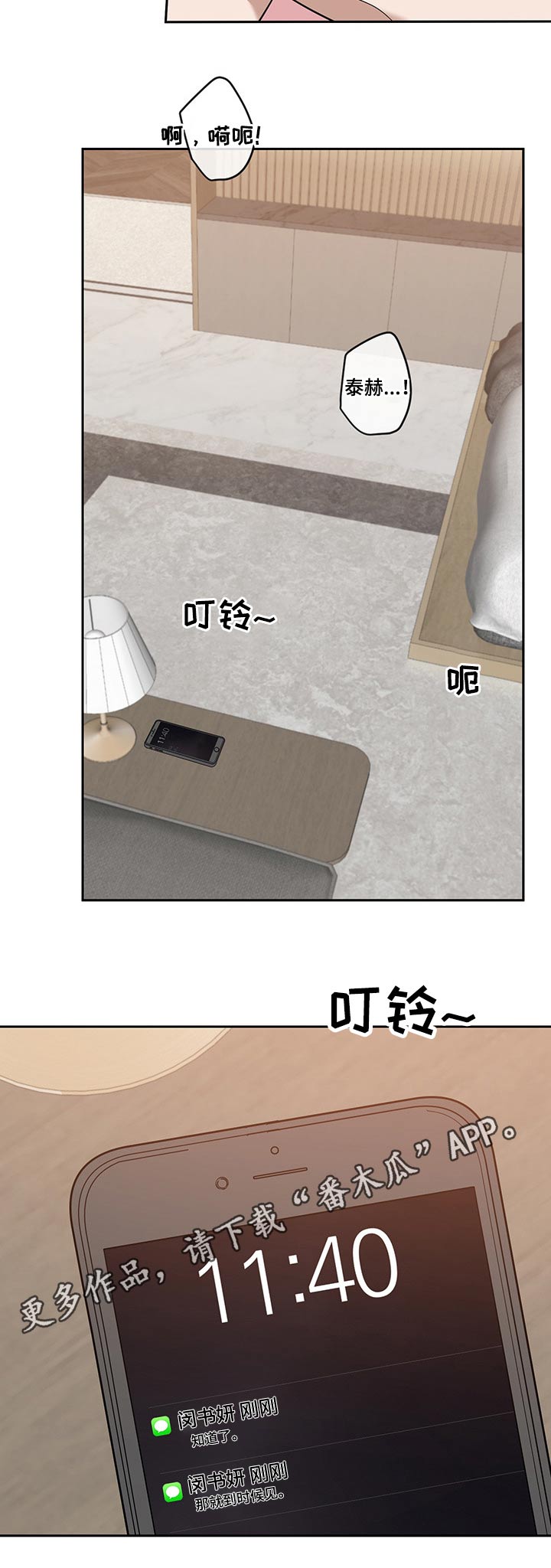 待在家里还是呆在家里漫画,第57章：所有心思5图