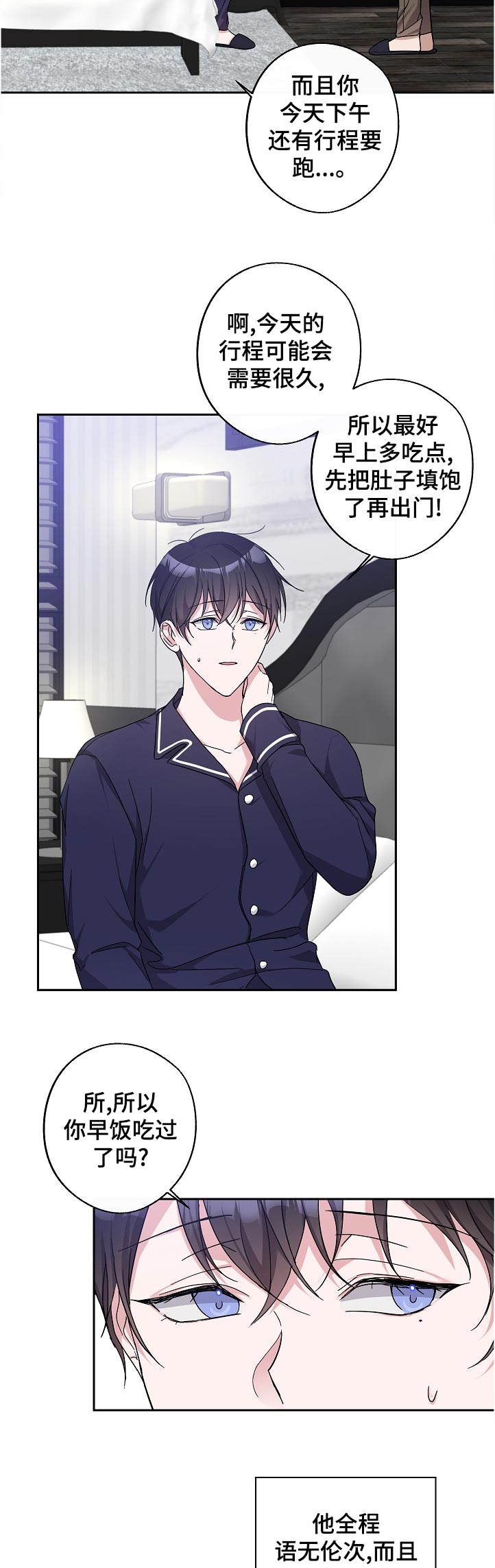 待在我身边漫画,第27章：完蛋了5图