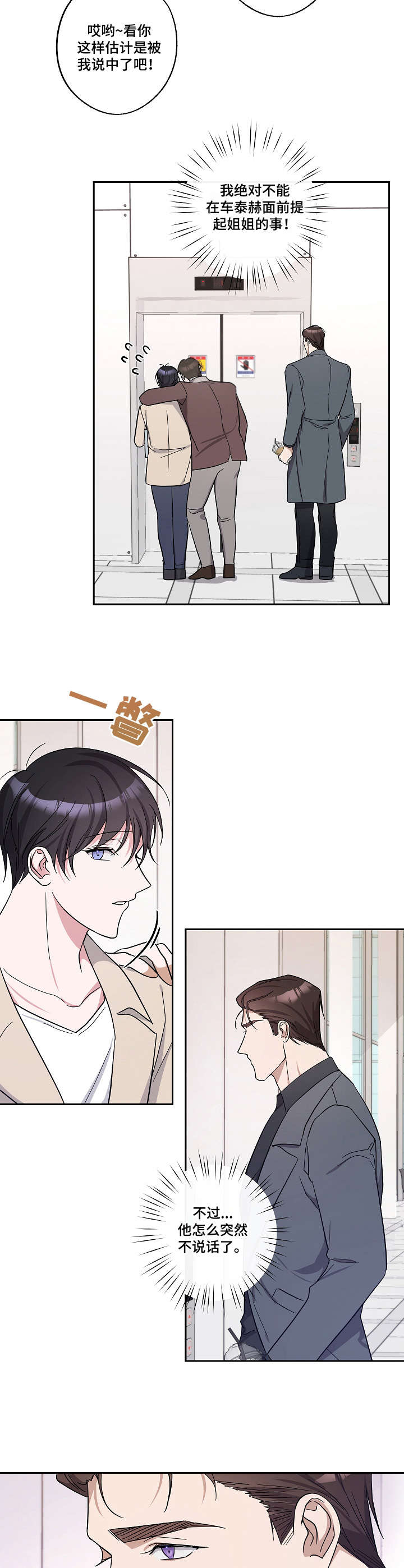 待在我身边下一句漫画,第17章：好奇2图