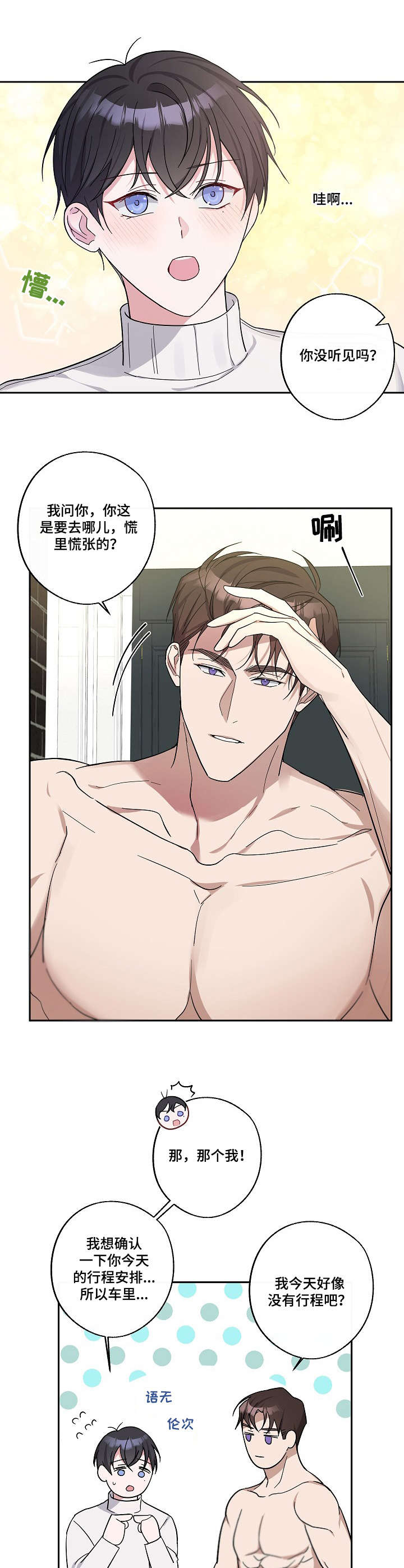 待在我身边漫画,第14章：道歉3图