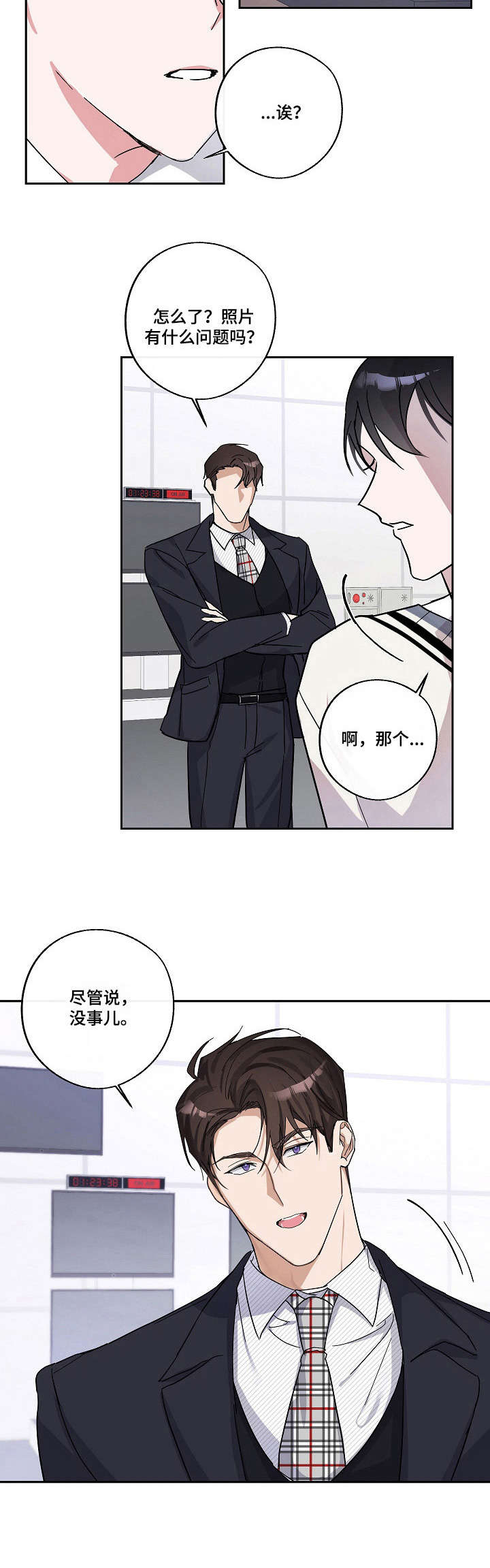 待在我身边漫画,第7章：有意思5图