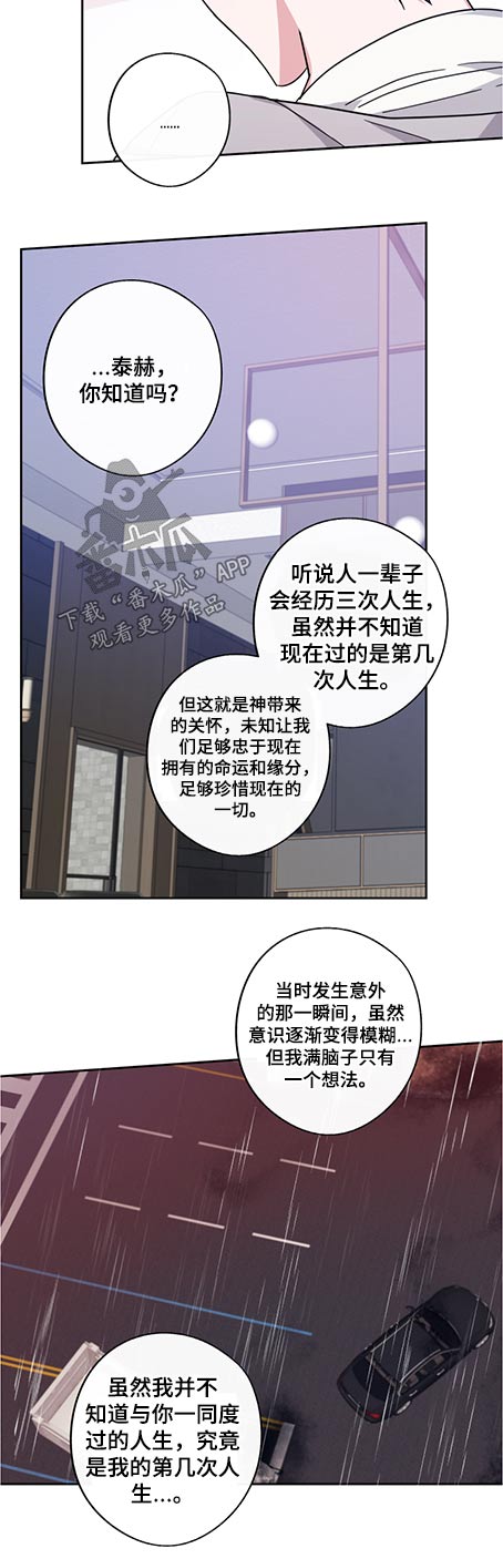 待在我身边漫画,第82章：珍惜（完结）4图