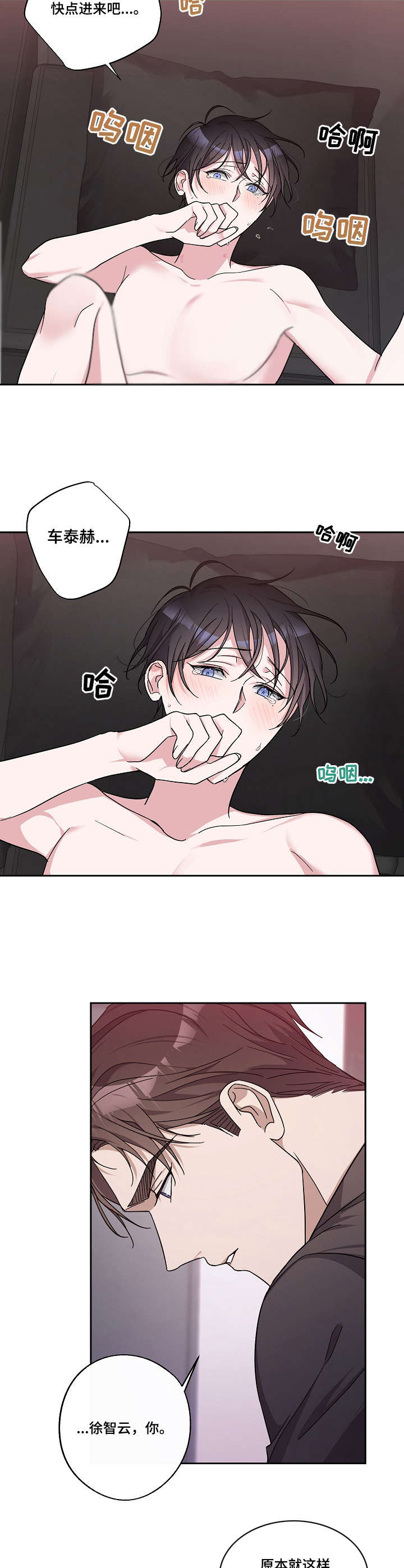 待在我身边漫画,第25章：刚刚开始3图