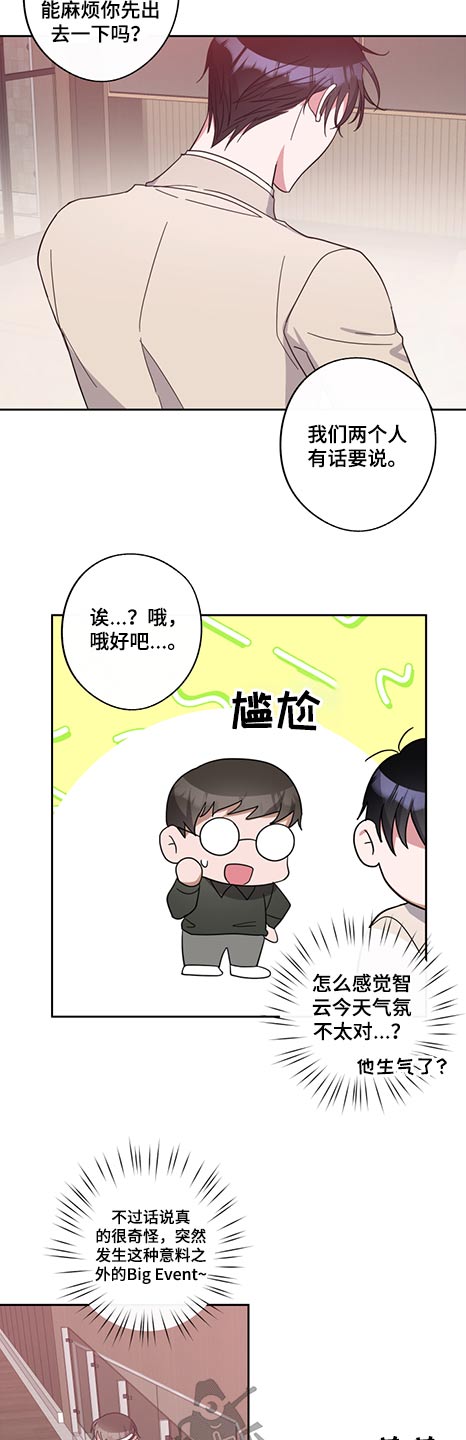 待在我身边漫画,第76章：怪里怪气3图