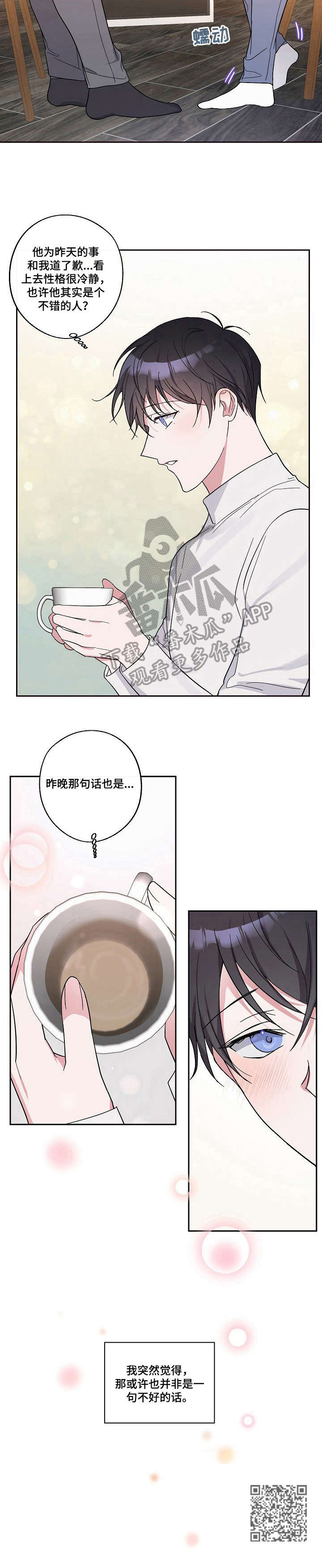 待在我身边漫画,第15章：称呼2图