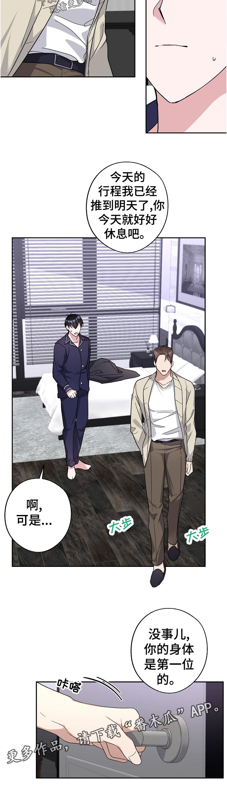 待在我身边漫画免费下拉式漫画,第28章：昨天的事2图