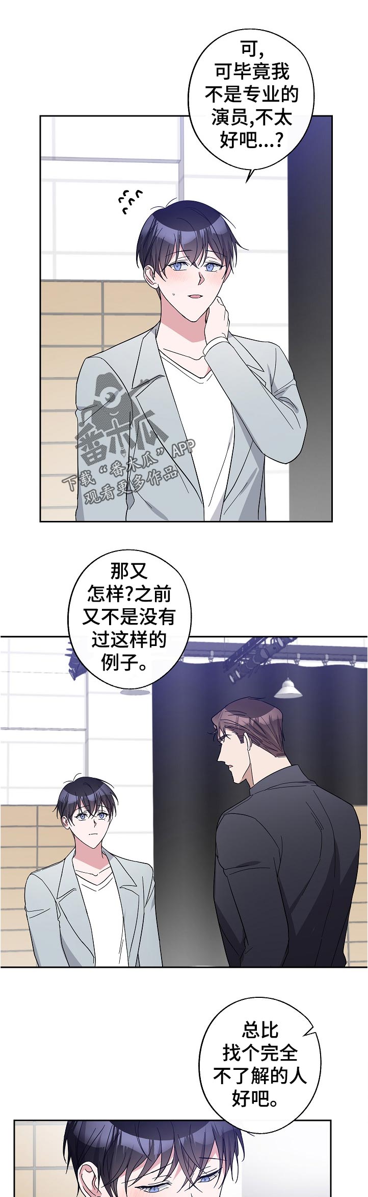 待在我身边漫画,第40章：替补1图