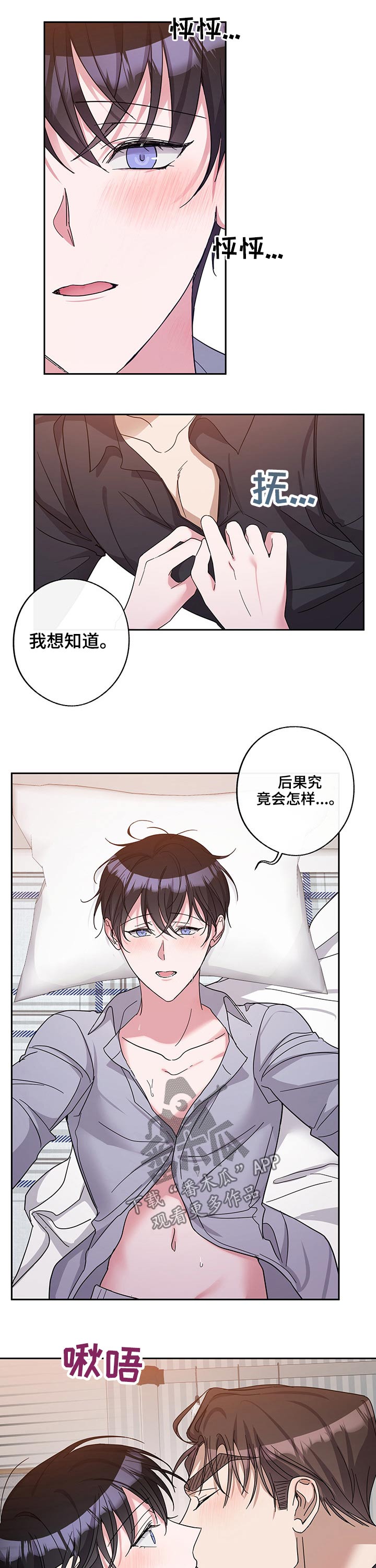 待在我身边漫画,第51章：主动2图