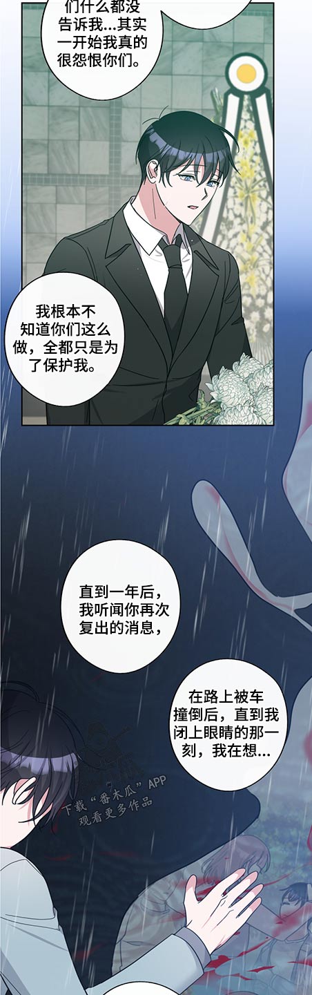 待在我身边漫画免费下拉式漫画,第80章：一直以来的保护4图