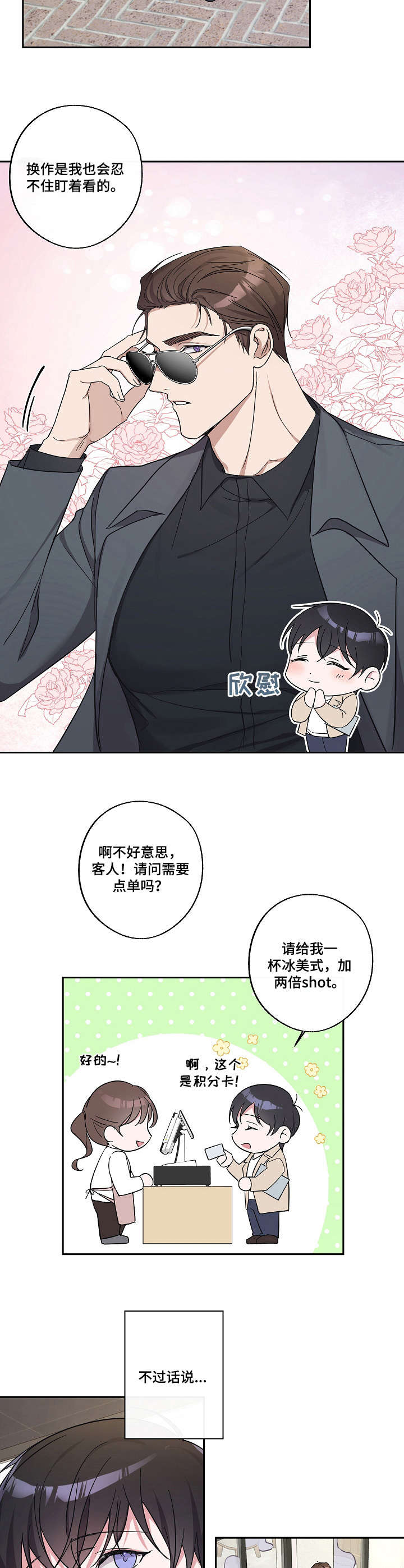 待在我身边漫画,第16章：咖啡屋3图
