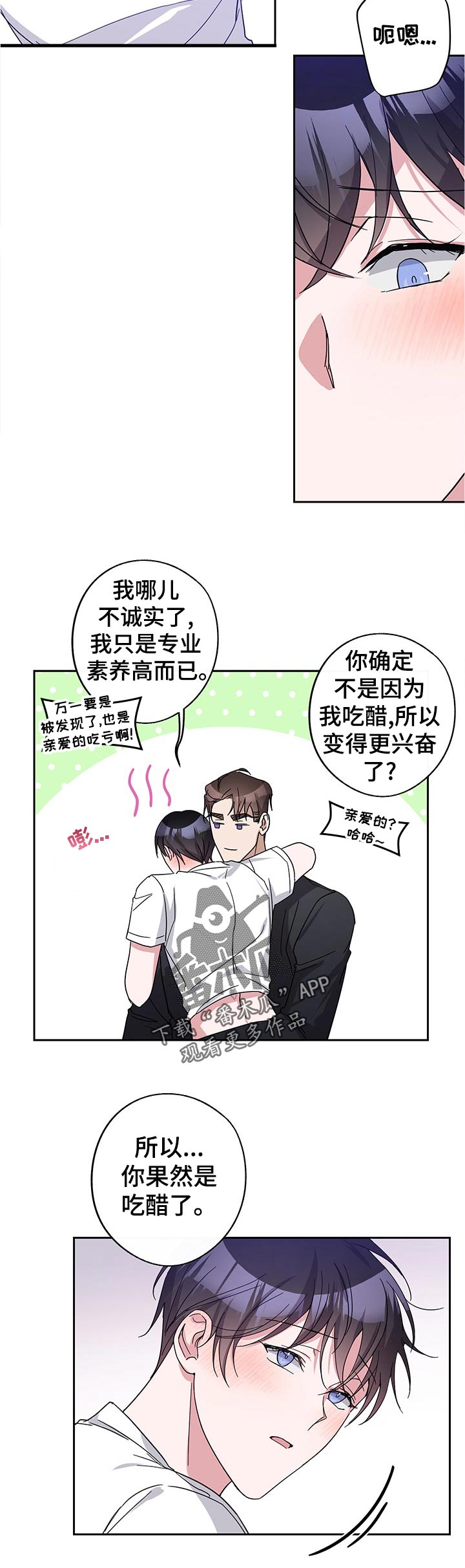 待在我身边好吗漫画,第42章：没忘吧5图