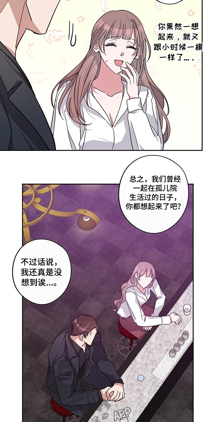 待在我身边下一句漫画,第64章：曾经的我们2图