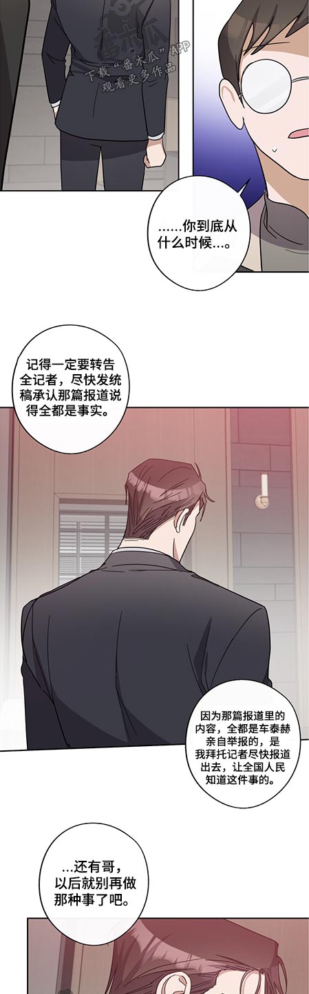 待在我身边漫画,第78章：只字未提5图