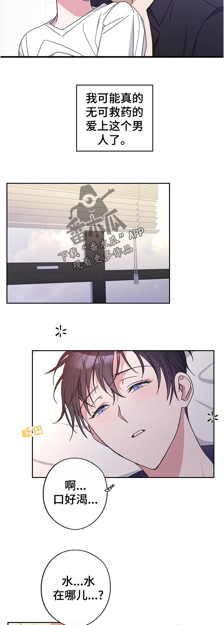 待在我身边漫画,第43章：接受我的醋意3图