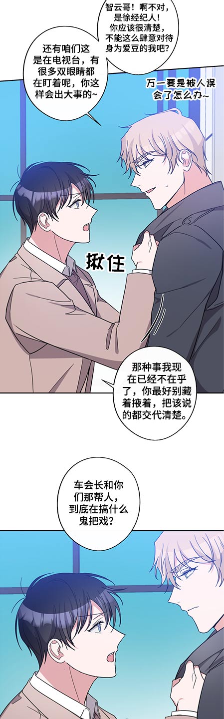 待在我身边漫画,第78章：只字未提2图