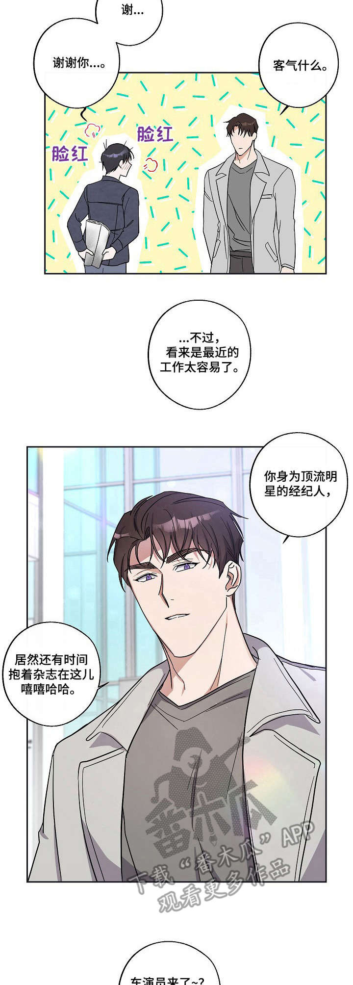 待在我身边漫画免费下拉式漫画,第8章：激动2图